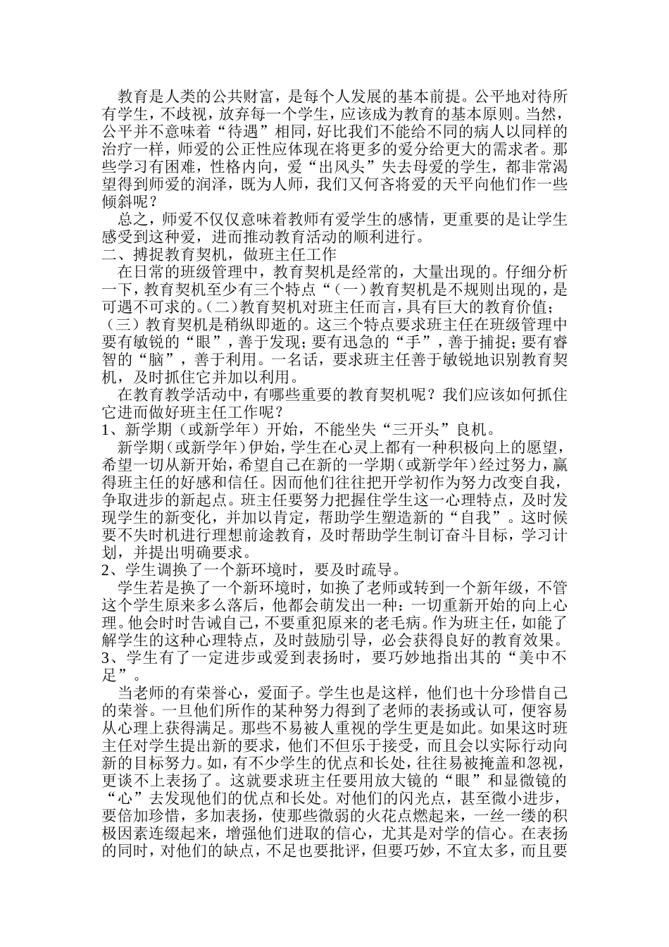 如何做好班主任工作 (2)_第2页