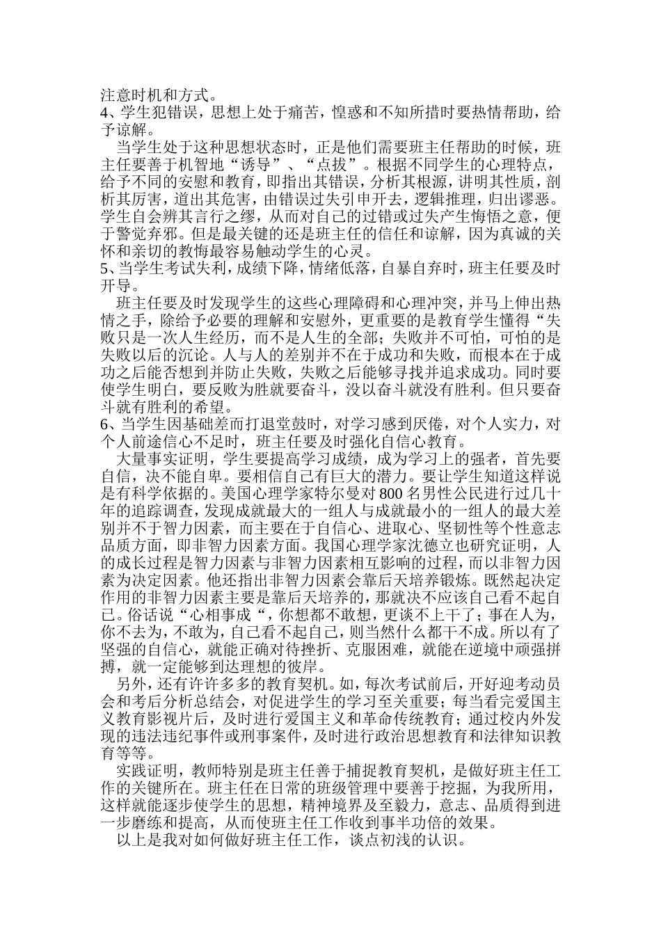 如何做好班主任工作 (2)_第3页