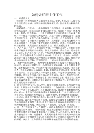 如何做好班主任工作 (2)