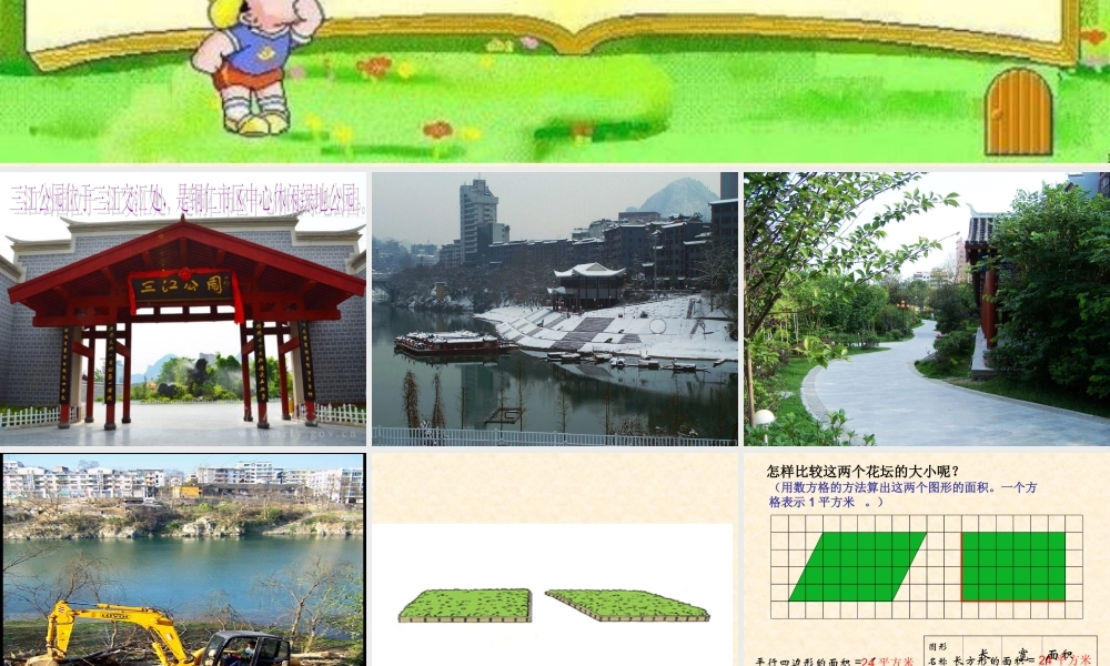 平行四边形的面积课件 (2)