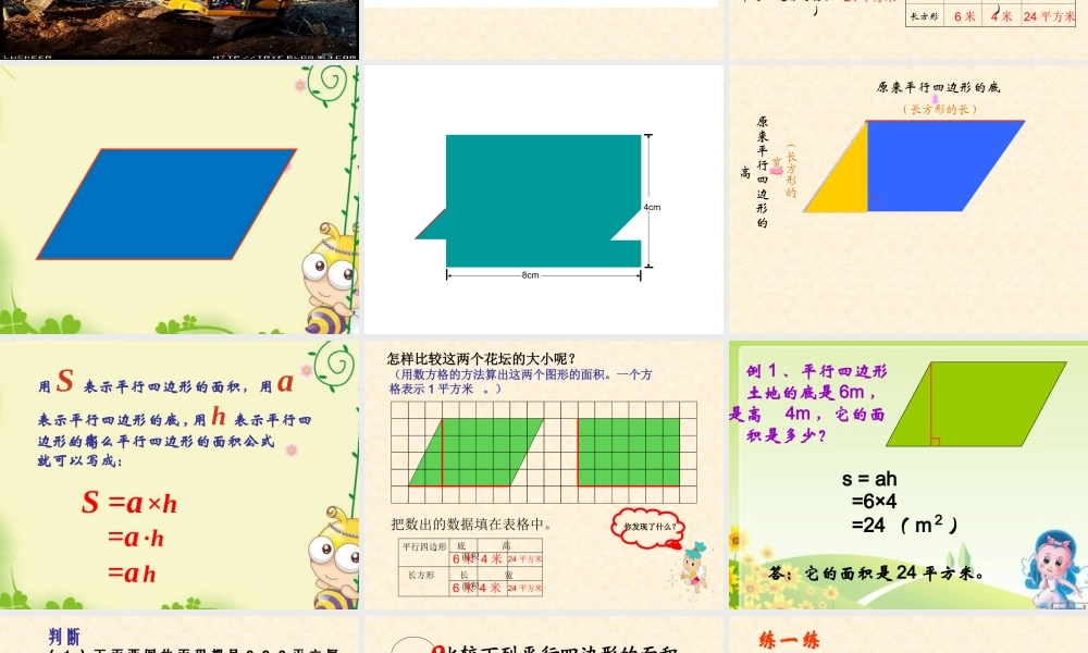 平行四边形的面积课件 (2)