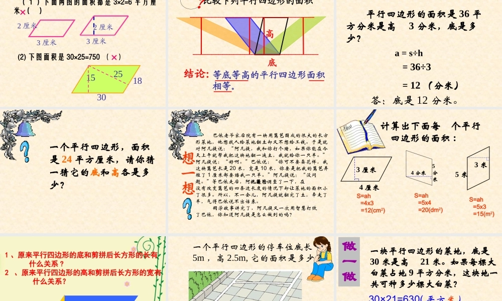 平行四边形的面积课件 (2)