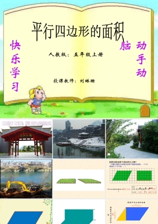 平行四边形的面积课件 (2)