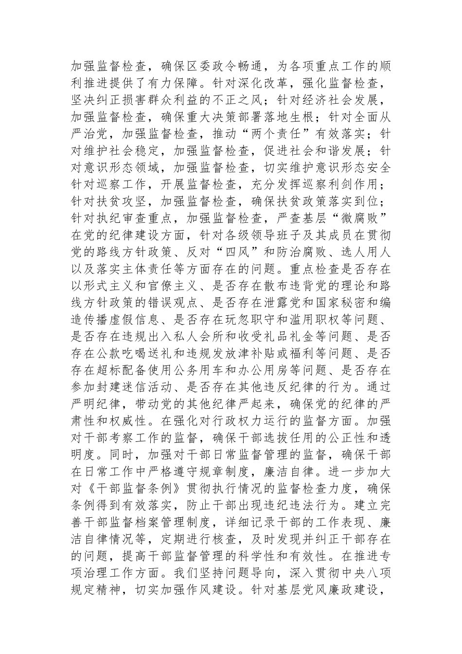 市纪检监察部部长2024年第三季度个人工作总结_第3页