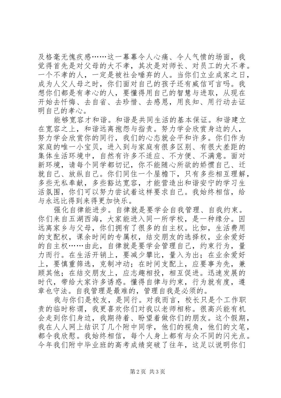 大学开学典礼致辞的范文_第2页
