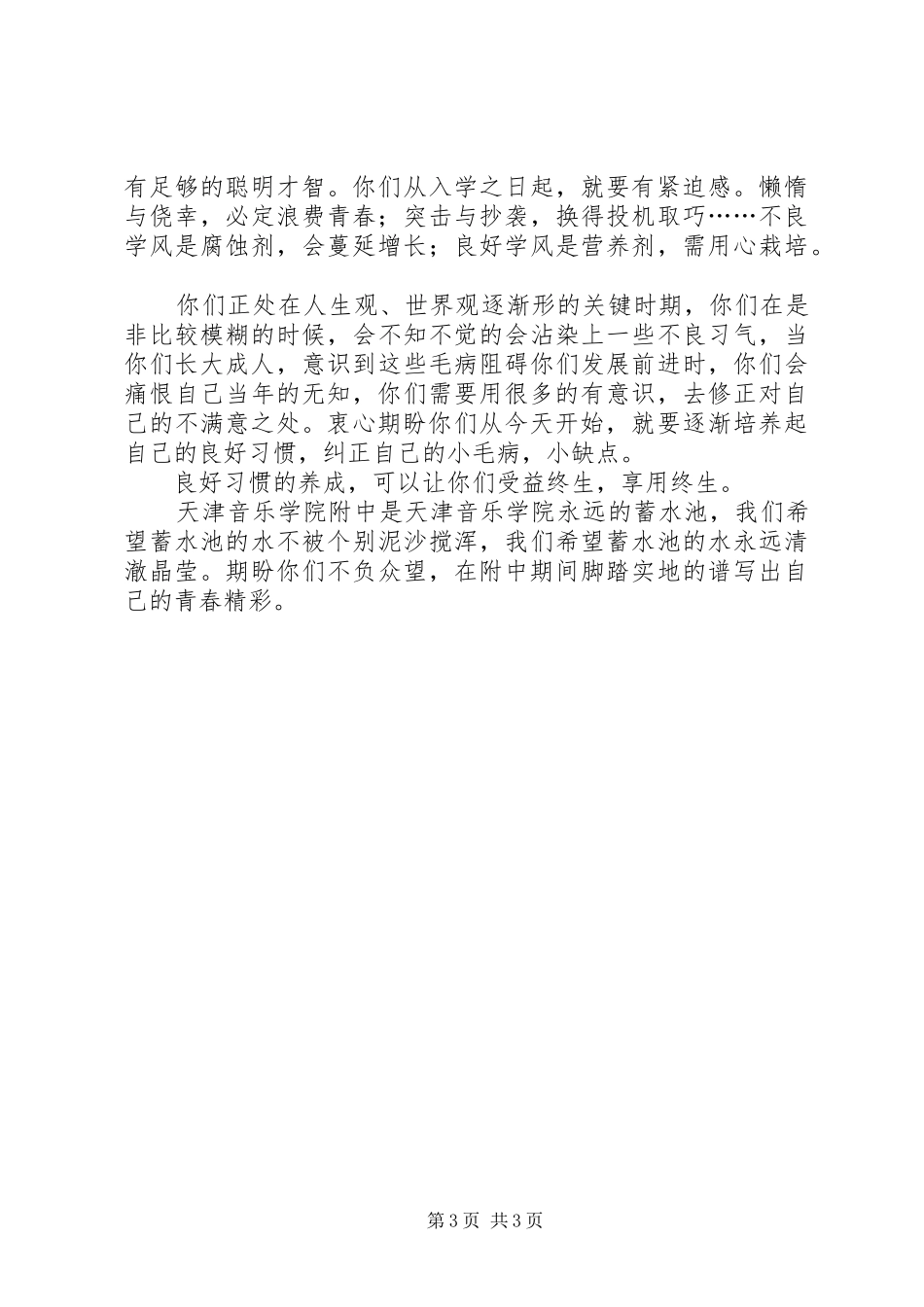 大学开学典礼致辞的范文_第3页