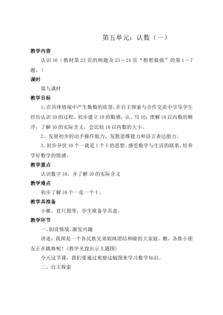 第五单元认数（九）