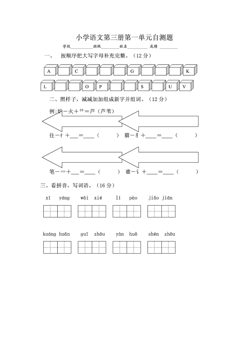 二年级语文第一单元检测试题_第1页