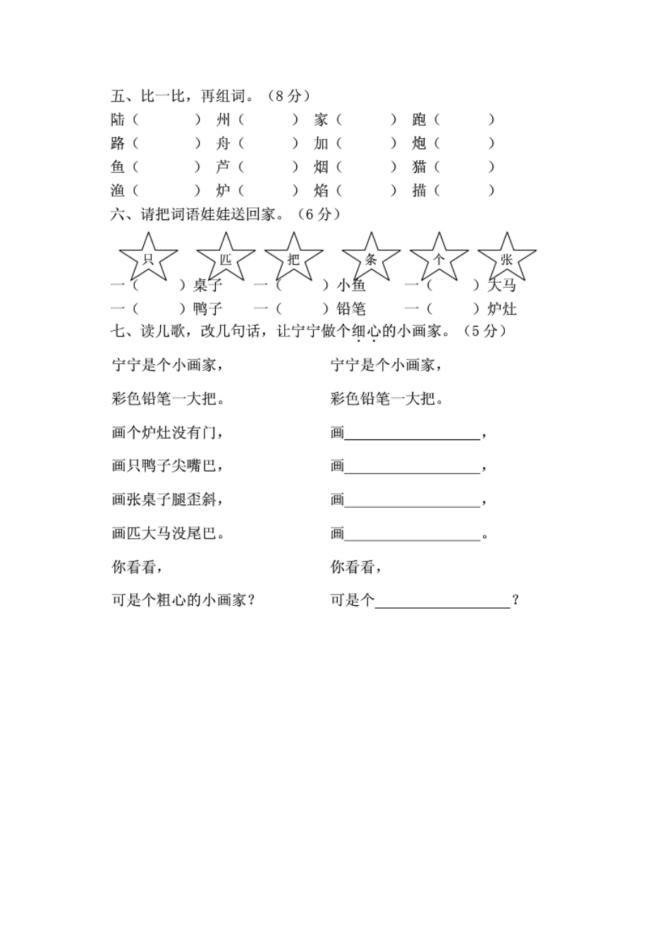 二年级语文第一单元检测试题_第3页