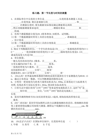 第一节长度与时间的测量单节综合练习题
