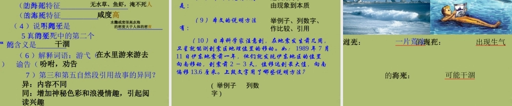 中学七年级语文上册 23 死海不死课件 鲁教版五四制 课件