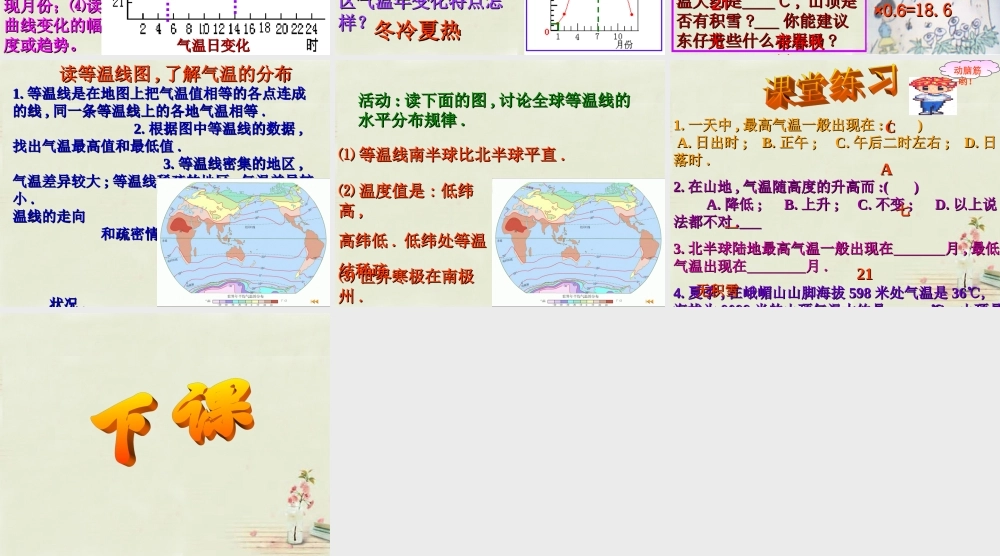 中学七年级地理上册 第4章 第2节 气温和降水(1)课件 粤教版 课件