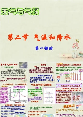 中学七年级地理上册 第4章 第2节 气温和降水(1)课件 粤教版 课件
