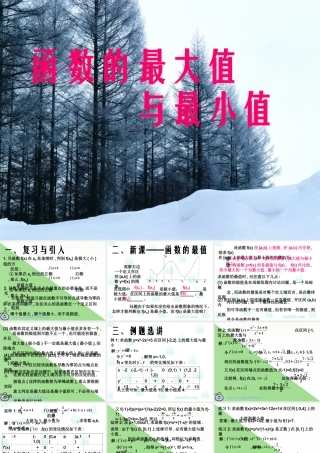 函数的最大值与最小值 高三数学导数复习课件一[整理五套]新人教版 高三数学导数复习课件一[整理五套]新人教版