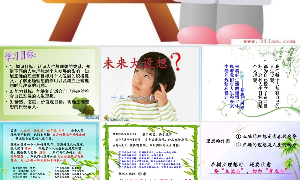八年级政治下册 设计人生课件 北师大版 课件