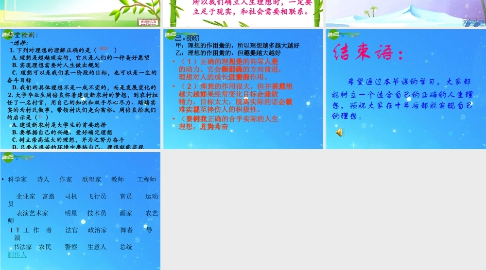 八年级政治下册 设计人生课件 北师大版 课件