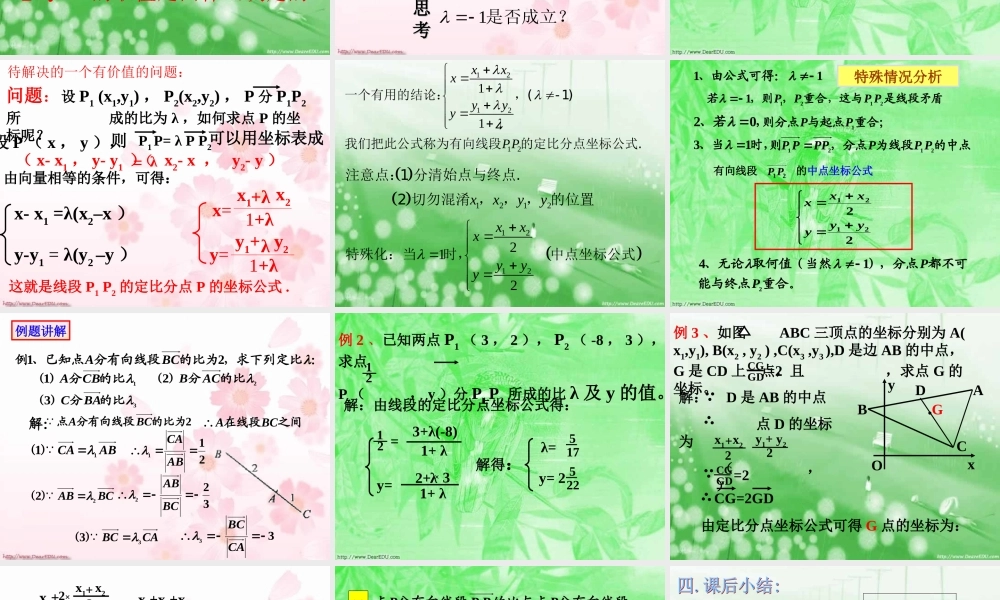 中学高一数学线段的定比分点 人教版 课件