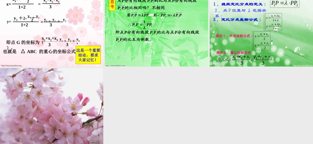 中学高一数学线段的定比分点 人教版 课件
