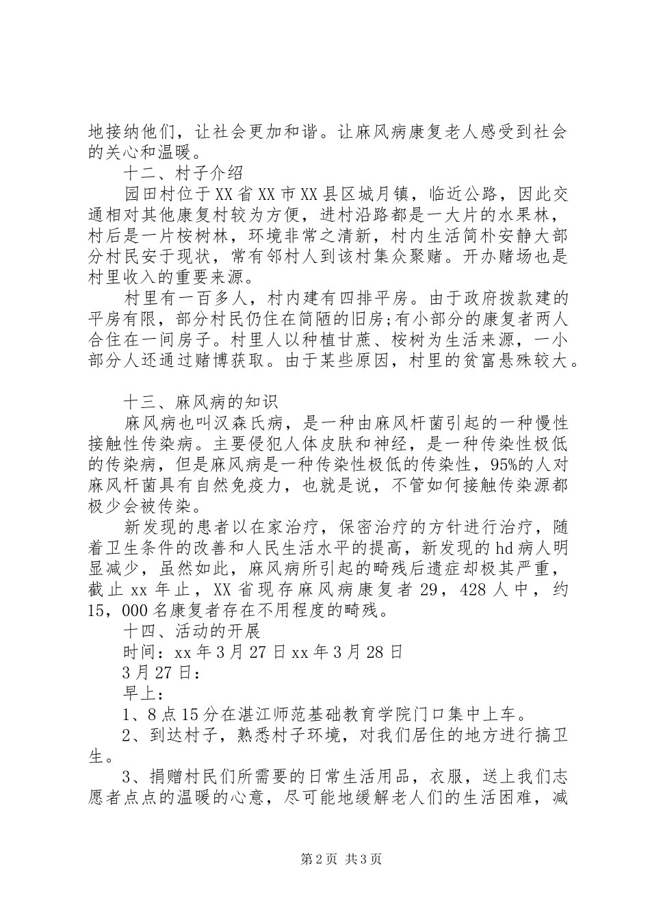 青年社会工作者工作计划范文精编XX年最新_第2页