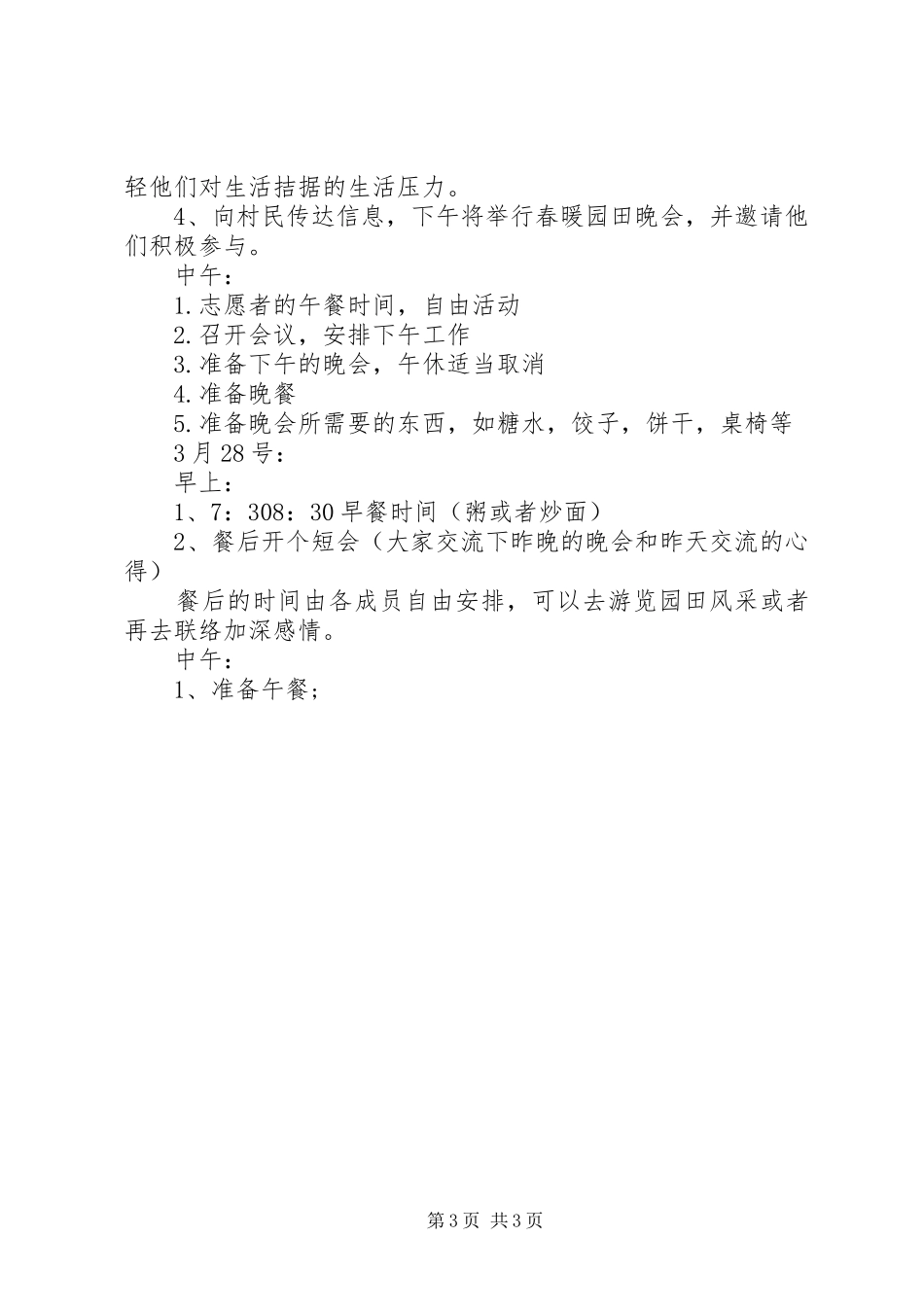 青年社会工作者工作计划范文精编XX年最新_第3页