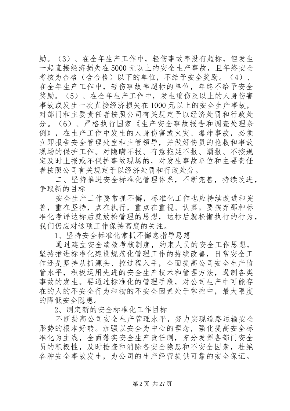 安全标准化的持续改进计划和措施_第2页