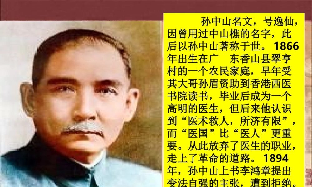 八年级历史上册(辛亥革命)课件 人教新课标版 课件