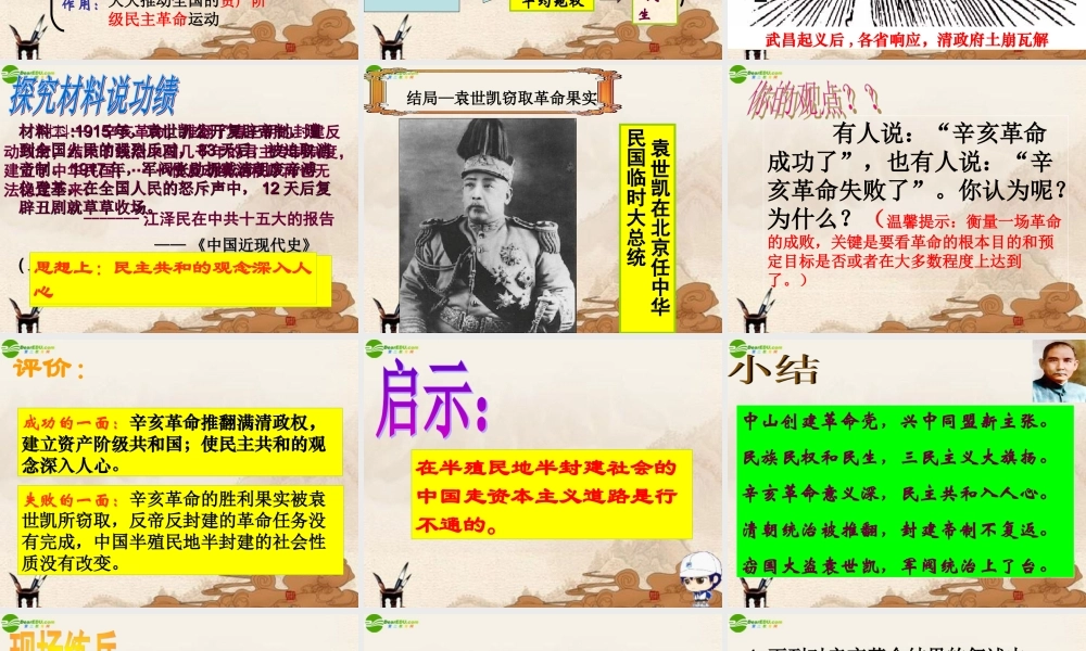 八年级历史上册(辛亥革命)课件 人教新课标版 课件
