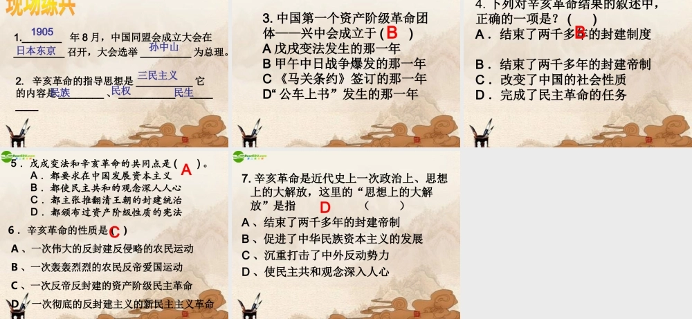 八年级历史上册(辛亥革命)课件 人教新课标版 课件