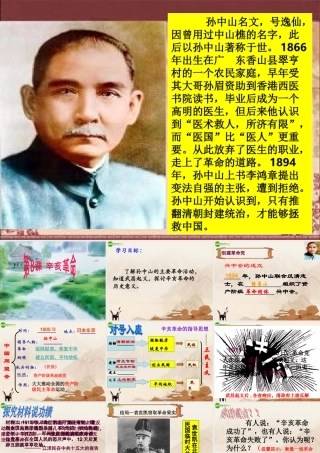 八年级历史上册(辛亥革命)课件 人教新课标版 课件