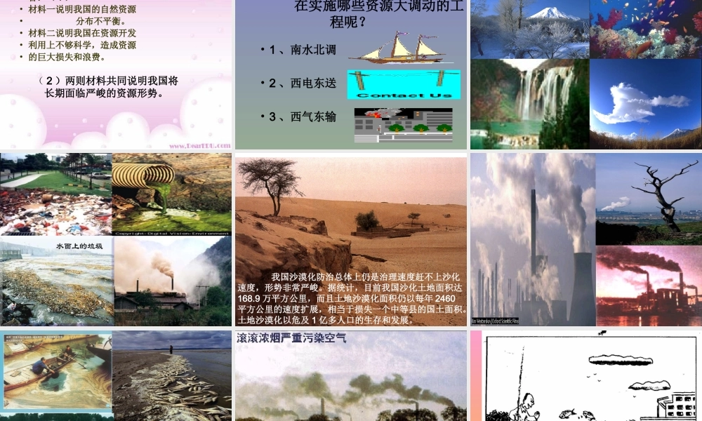 九年级政治我国的资源和环境问题 课件