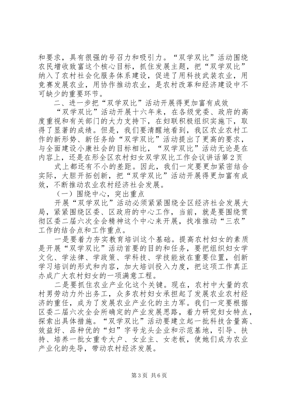 全区农村妇女双学双比工作会议讲话_第3页