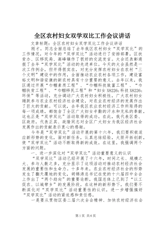 全区农村妇女双学双比工作会议讲话
