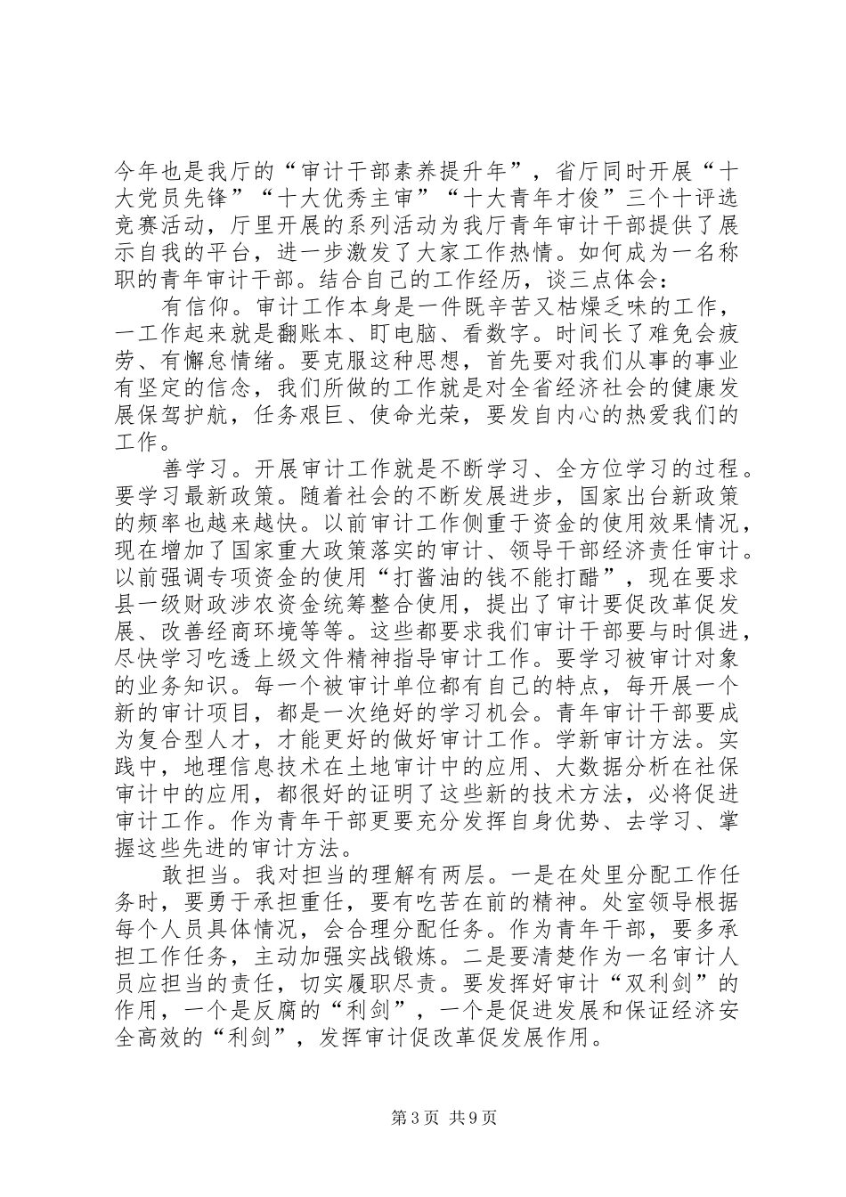 五四青年节青年代表发言稿（5篇）_第3页