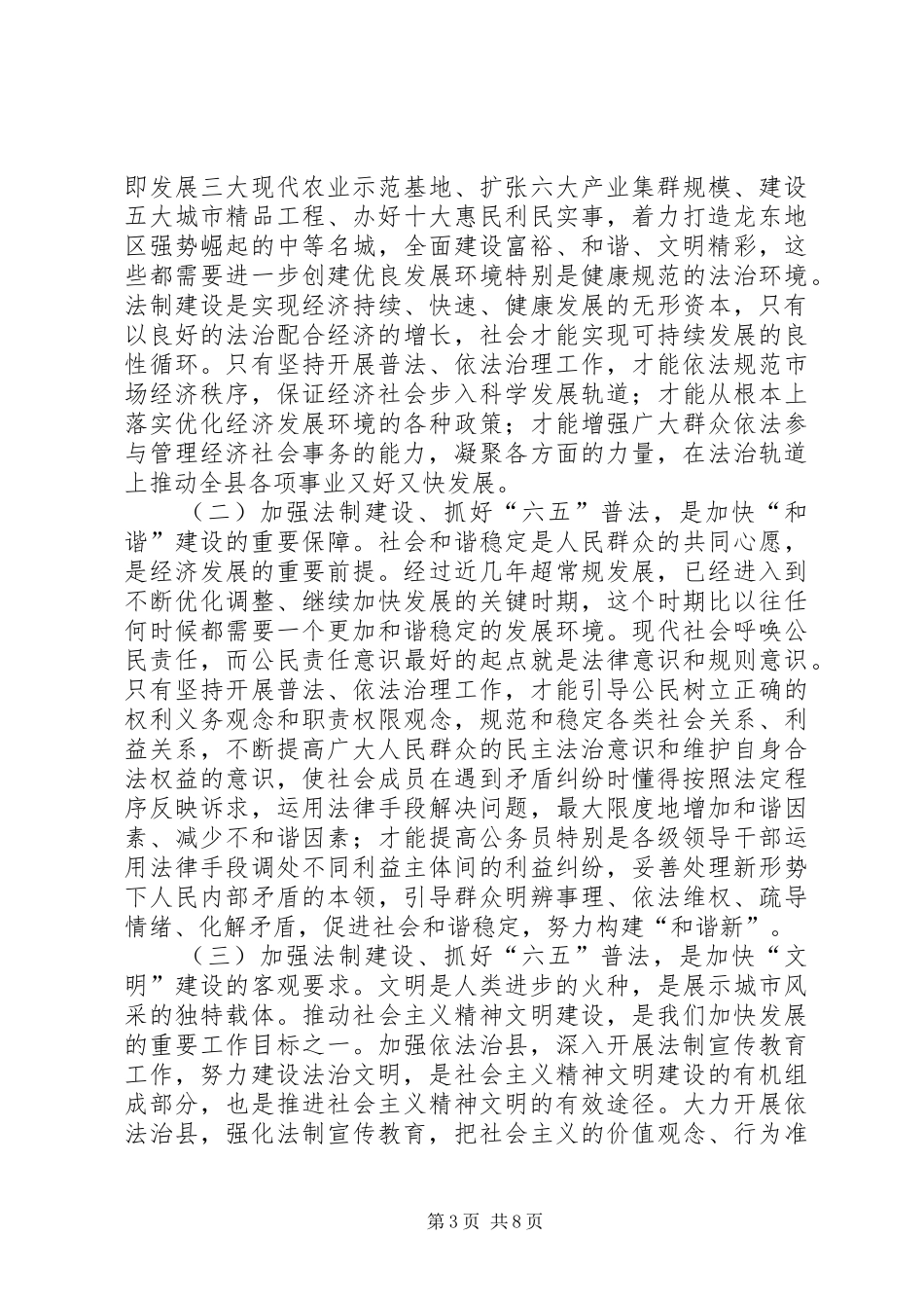 领导在法制宣传教育动员会发言_第3页