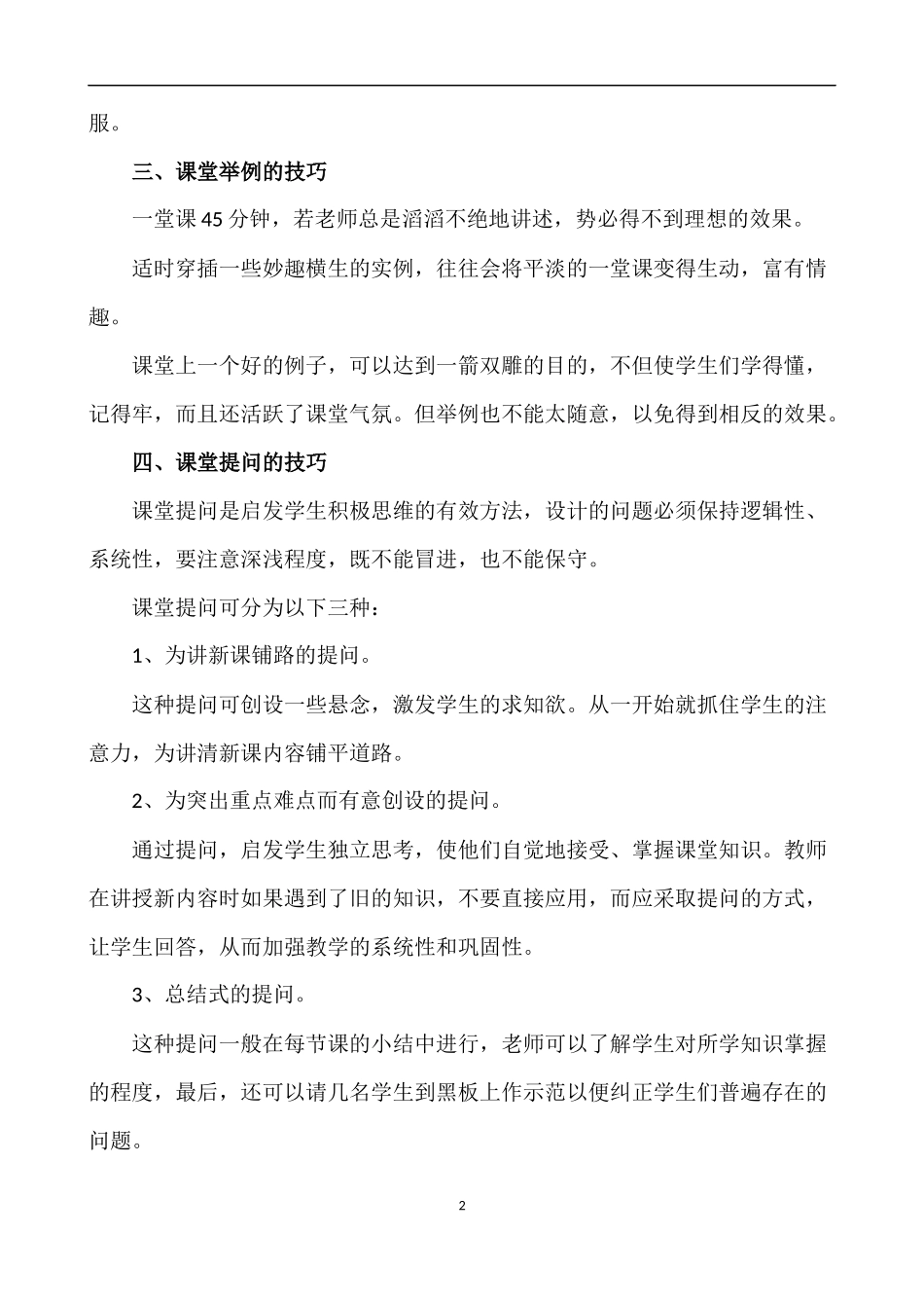 教师课堂讲课的四个技巧_第2页