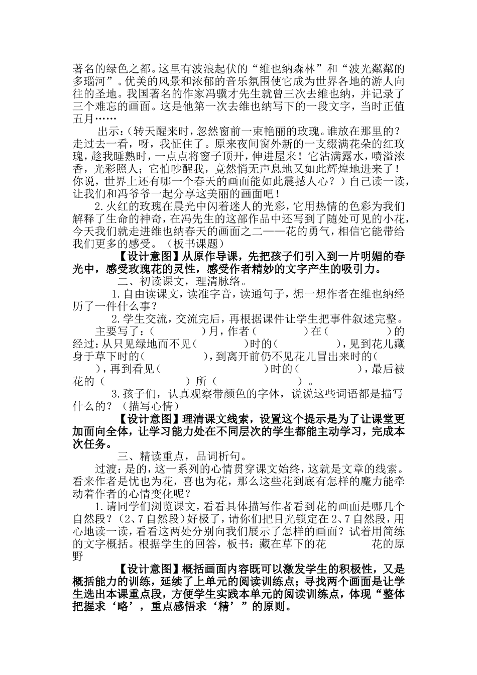 《花的勇气》教学设计 (2)_第2页