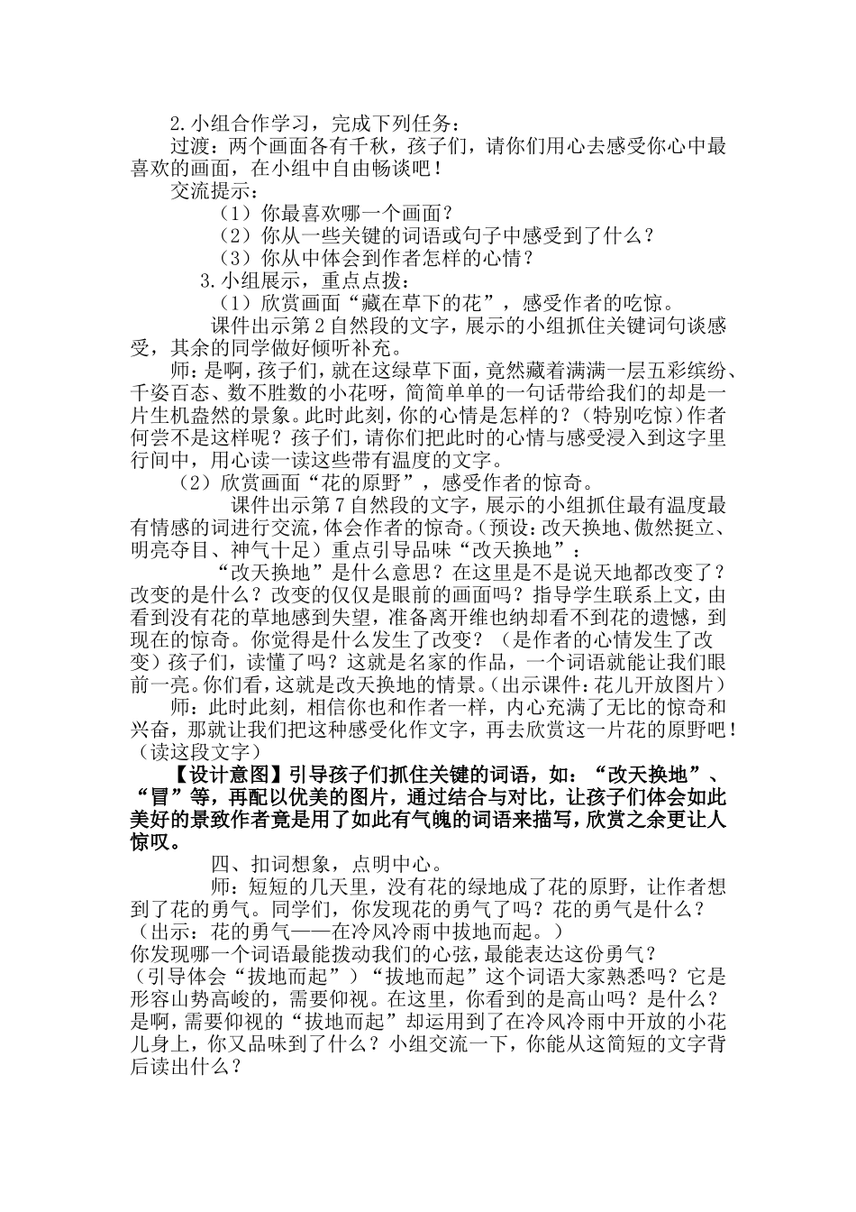 《花的勇气》教学设计 (2)_第3页