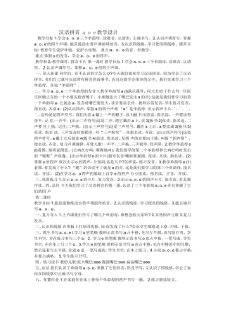 汉语拼音aoe教学设计
