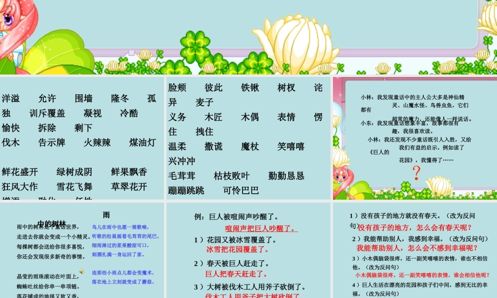 人教版四年级语文上册《语文园地三》PPT课件 (2)