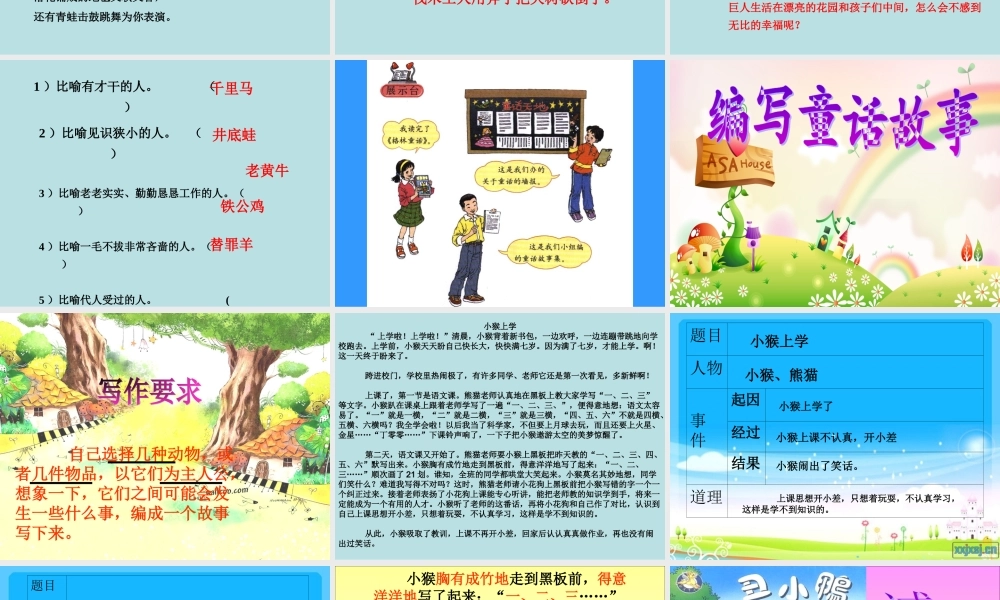 人教版四年级语文上册《语文园地三》PPT课件 (2)