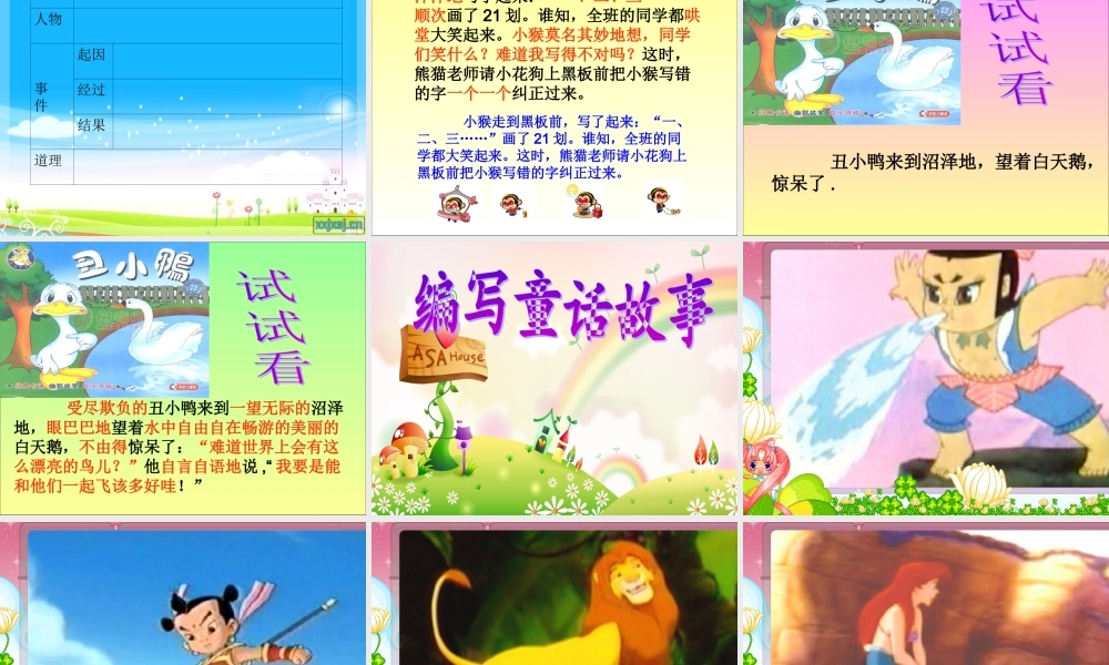 人教版四年级语文上册《语文园地三》PPT课件 (2)