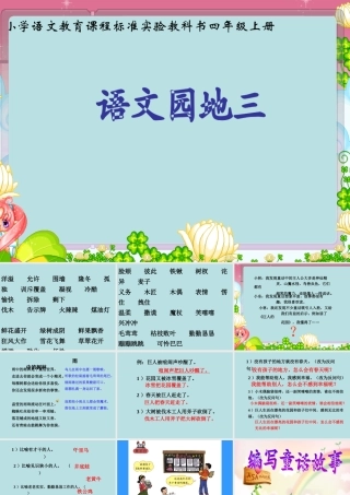 人教版四年级语文上册《语文园地三》PPT课件 (2)