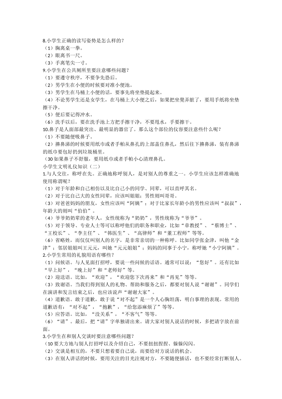 小学生文明礼仪知识_第2页
