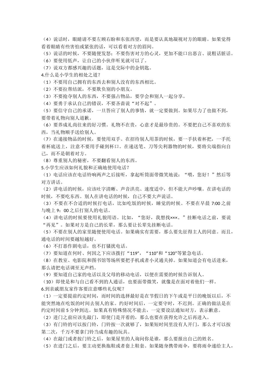 小学生文明礼仪知识_第3页