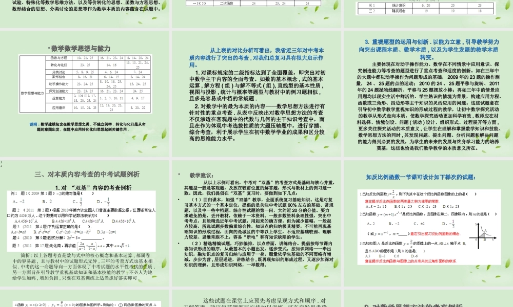 中考数学 洗涤铅华 关注本质复习课件 北师大版 课件