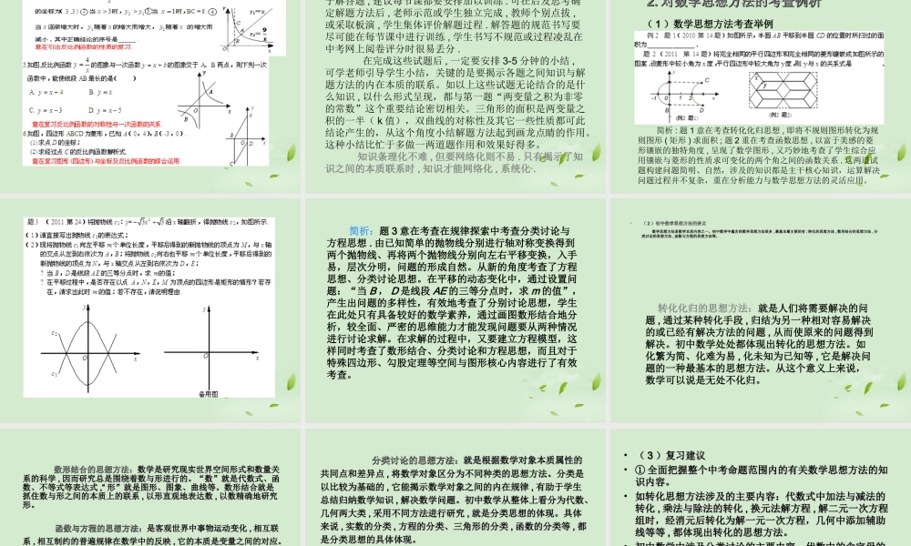 中考数学 洗涤铅华 关注本质复习课件 北师大版 课件