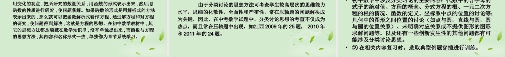 中考数学 洗涤铅华 关注本质复习课件 北师大版 课件
