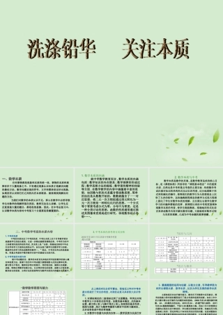 中考数学 洗涤铅华 关注本质复习课件 北师大版 课件