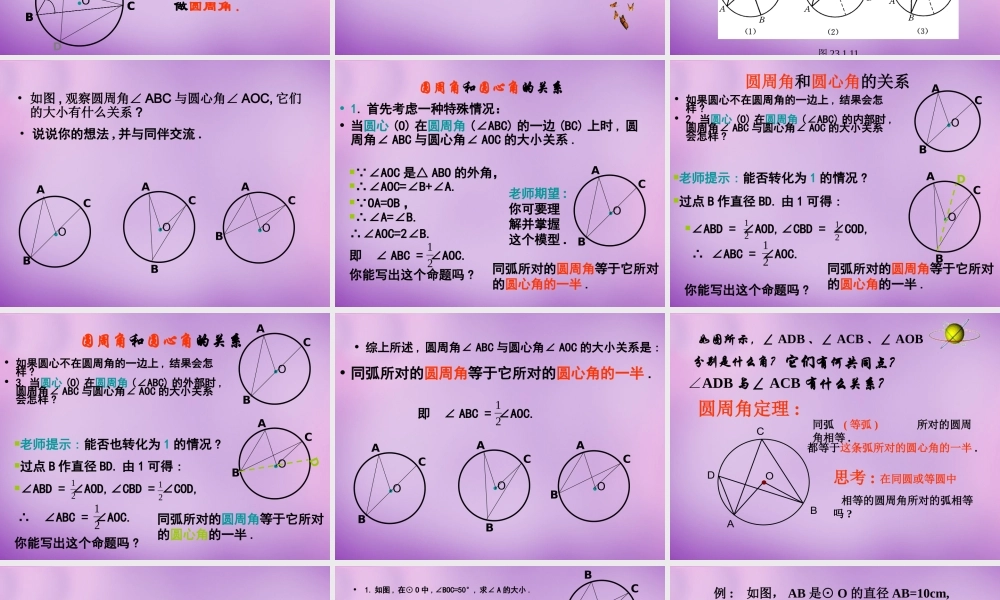 九年级数学上册(2414 圆周角)课件 (新版)新人教版 课件