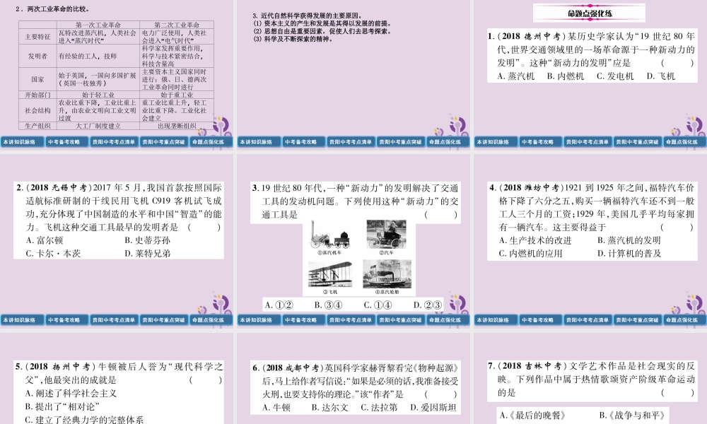 中考历史总复习 第一编 教材知识速查篇 模块三 世界近代史 第19讲 第二次工业革命和近代科学文化(精讲)课件